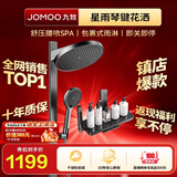 九牧（JOMOO）【价低头部主播】星雨琴键花洒大顶喷腰喷SPA花洒套装36717