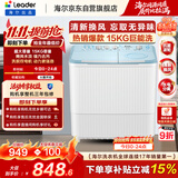 海尔（Haier）出品统帅波轮洗衣机 双桶半自动双缸 15公斤大容量易操作 京东自营以旧换新家电补贴 XPBL150-688