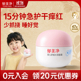 郁美净婴儿舒缓水润面霜100g舒缓修护保湿润肤霜敏感肌可用