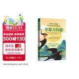 非暴力沟通 全新修订版 马歇尔卢森堡 著 原版 樊登推荐 沟通艺术口才训练沟通技巧人际交往处世指南好好说活心理学书籍图书 非暴力沟通【京东自营】