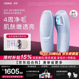 Ulike【买贵退差】Air20光子冰点蓝宝石脱毛仪院线全身脱毛去小胡子脱毛刀智能测肤