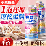 小林康夫羊毛衫缩水还原恢复剂羊毛羊绒专用洗涤剂蓬松剂毛衣清洗剂膨松剂
