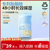 兔头妈妈婴儿胎脂面霜 儿童保湿润肤四季深度滋润舒缓分龄宝宝霜0-3岁22g