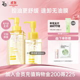 姬芮（ZA）净颜透澈小黄砖卸妆油200ml*1+100ml*1秒乳化深层卸妆