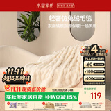 水星家纺毛毯加厚仿兔绒午休毯子空调毯双面毛绒毯 米色 100*140cm