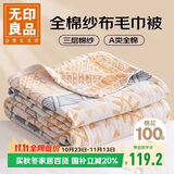无印良品A类100%纯棉三层纱毛巾被毛毯四季空调被子儿童午睡盖毯150*200cm