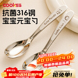 COOKSS儿童勺子宝宝元宝勺316不锈钢辅食勺训练吃饭汤勺餐具两只装