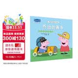 乔治的赛车竞技游戏的乐趣小猪佩奇主题绘本第三辑 幼儿园大中小班学前班好习惯好行为宝宝睡前故事书亲子早教益智启蒙家庭教育智慧培养绘本读物 