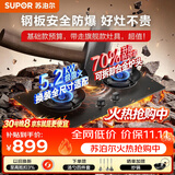 苏泊尔（SUPOR）【基础预算 旗舰配置】燃气灶煤气灶MF1max具双灶钢板防爆灶5.2kW大火力70%高热效DF1MAX天然气