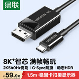 绿联Type-C转DP1.4线适用雷电4/5转接线USB-C转接头8K60/4K240Hz投屏连接线Mac M6笔记本接显示器1.5m