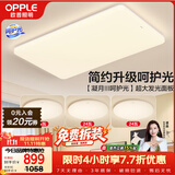 欧普照明（OPPLE）护眼吸顶灯客厅大灯可调色高显指LED照明简约灯具灯饰套餐4包安装