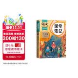 2026斗半匠课堂笔记六年级下册语文人教版黄冈学霸笔记随堂笔记同步教材全解小学生课前预习课后复习辅导书