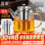 雅集大容量耐热玻璃煮茶壶1800ml带不锈钢过滤网茶水分离泡茶壶
