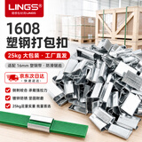 LINGS 塑钢打包扣1608型号 镀锌带锯齿收紧扣打包带钢扣 1608塑钢打包扣整袋25kg