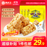 黄老五花生酥188g*3包(约56颗) 原味糖果四川特产休闲零食喜糖伴手礼