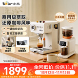 小熊（Bear）【价保双11】小白咖Pro 咖啡机 半自动家用咖啡机意式美式蒸汽打奶泡拉花【进阶套装】H15P2+E02S1