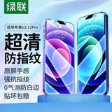 绿联适用苹果12/12Pro钢化膜iPhone12Pro手机保护贴膜防指纹防爆防摔全屏覆盖超薄无边高清膜-2片装