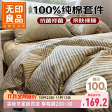 无印良品100%纯棉床单三件套0.9/1.2米床单人学生宿舍被套150*200cm