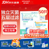 海氏海诺【升级防护】n95级医用防护口罩灭菌级独立包装一次性口罩50只5层