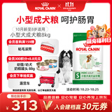 皇家狗粮 成犬狗粮 犬粮 宠物小型犬 PR27全价犬粮≥10月8KG 宠物金选