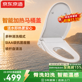 京东京造智能马桶盖lite全自动坐便盖多功能清洗座圈加热活水即热抗菌