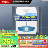 万家乐小厨宝一级能效6.6升小尺寸【政府补贴】厨房热水宝电热水器1650W速热 防电墙储水式上出水 6.5L 1500W 【二级能效】安全防电