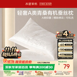 水星家纺枕头蚕丝枕芯 升级A类抗菌面料护颈椎枕芯 枕头芯家用单只74*48cm