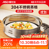 爱仕达（ASD）304不锈钢蒸格蒸篦婴儿宝宝辅食蒸笼  汤锅奶锅煎锅通用蒸格  ZS20Z1WG 20cm