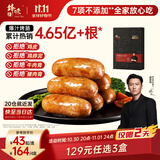 锋味派90%黑猪肉爆汁烤肠蜜汁烟熏味400g香肠早餐火腿肠热狗肠烧烤食材