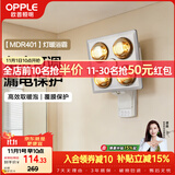 欧普照明（OPPLE）灯暖浴霸 壁挂系列 即开即热浴霸取暖灯照明一体  MDR401