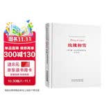 非琴俄罗斯文学经典译文集：玫瑰和雪