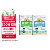 【送预习笔记】阳光同学 2026秋新版 暑假衔接二升三语文+数学人教版（全套两册）预备三年级小学暑假作业预复习同步训练练习册一本通