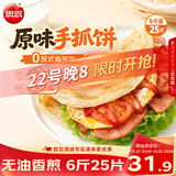 思念原味手抓饼3kg25片 馅饼速食葱油饼儿童早餐速冻半成品送礼