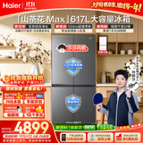 海尔【莎莎同款】山茶花MAX617L十字门冰箱双系统 超薄零嵌新国标一级能效BCD-617WGHTDB9VBU1(灰)国补