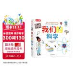 乐乐趣3d立体书我们的科学硬壳书3-6岁儿童科学启蒙趣味互动科普翻翻书我们的身体同系列书小学生幼儿园机关课外阅读立体绘本书翻翻页推拉页机关书