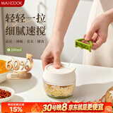 美厨（MAXCOOK）蒜泥打蒜器 小型绞肉机 辅食机捣蒜器料理机 手拉搅拌机MCPJ1487
