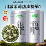 乐品乐茶茉莉花茶茶叶特级川派横县飘雪浓香绿茶2026新茶250g自饮送长辈