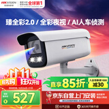 HIKVISION海康威视摄像头臻全彩2.0夜视400万超高清室外监控器AI人形侦测网线供电语音对讲3T47SWDV3-LT