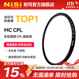 耐司（NiSi）真彩 cpl偏振镜 手机单反微单相机滤镜True Color偏光镜适用佳能索尼风光摄影小米17ultra摄影套装 双面多层镀膜MC CPL 67mm