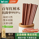 双枪红檀木筷子天然抗菌木筷 家用实木无漆无蜡筷子餐具套装10双