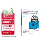 新日语能力考试考前对策N1：汉字