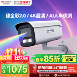 HIKVISION海康威视摄像头臻全彩2.0夜视800万超高清室外监控器AI人形侦测网线供电语音对讲3T87SWDV3-LT
