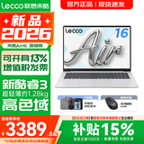 联想来酷Air16 2026补贴15% 16英寸大屏轻薄笔记本电脑 AI超能本 高性能长续航 学生游戏设计办公本 三代酷睿Core3-304 12G 512G固态｜凝霜银 IPS高色域大屏