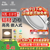 佛山照明筒灯LED天花灯防雾灯2.5寸5W中性光4000K开孔7.5-8.5厘米