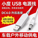原焋 小度在家智能音箱充电线x8电源线1C充电器1S转接线USB转接线pro大金刚曲奇车载升压线 小度在家1C/1S/X8【DC4.0白色弯头】
