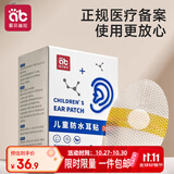 爱贝迪拉（AIBEDILA）宝宝防水耳贴新生婴儿洗澡防水防感染神器护耳贴儿童洗头 60片
