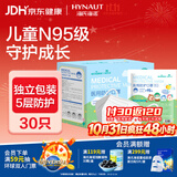 海氏海诺大麦 儿童n95级医用防护口罩独立包装30只/盒一次性3-6岁宝宝口罩