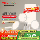 TCL全光谱护眼吸顶灯进口普瑞芯片全屋灯具皎月四室两厅套餐