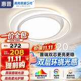 惠普吸顶灯卧室普瑞护眼led书房儿童房中山灯具全屋套餐臻之光