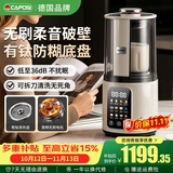 嘉泊仕（CAPOSI）德国【无刷丨可拆洗】破壁机全自动免煮2026新款轻静音家用豆浆机五谷杂粮无渣自清洗免洗流食机 【26新款】无刷电机+有钛底盘+可拆洗